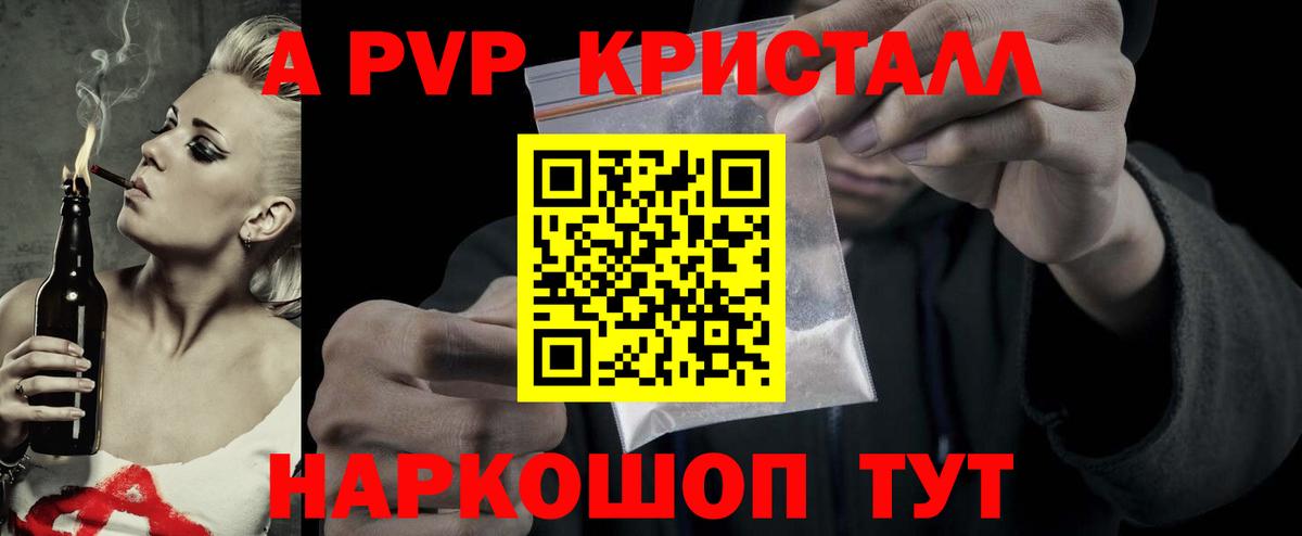 А ПВП VHQ  Alpha PVP кристаллы  Вход с VPN  APVP СК КРИС  Лесозаводск 