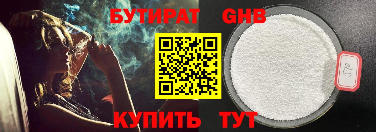 Лесозаводск  БУТИРАТ  Вход с VPN  Бутират Butirat 