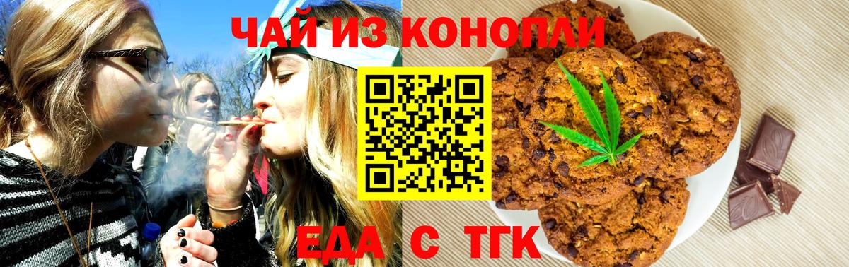 Лесозаводск  Печенье с ТГК марихуана  Вход с VPN 