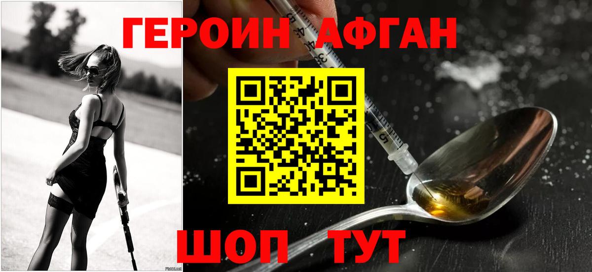 ГЕРОИН Heroin Лесозаводск
