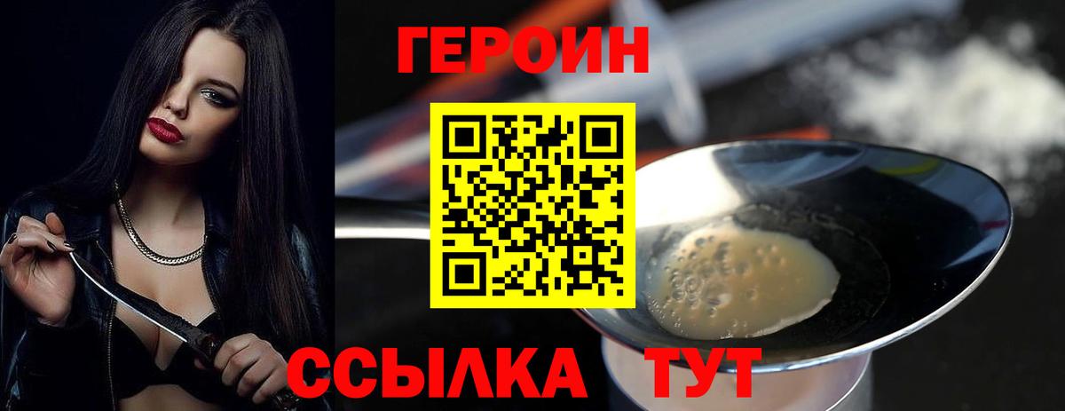 Героин хмурый  Вход с VPN  Лесозаводск 