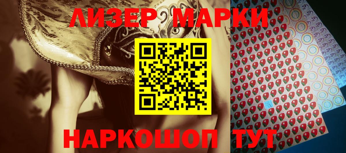 Наркотические марки 1,5мг Лесозаводск