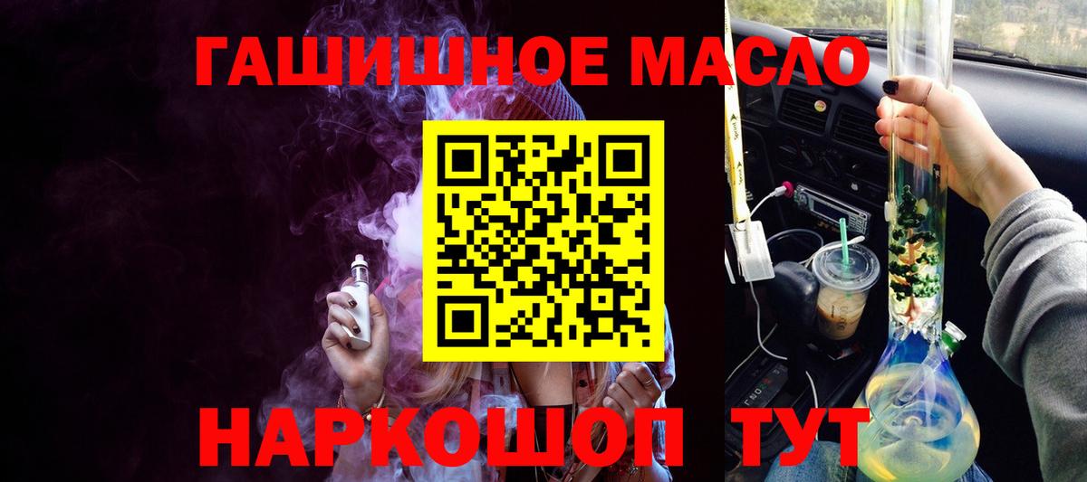 ТГК THC oil Лесозаводск