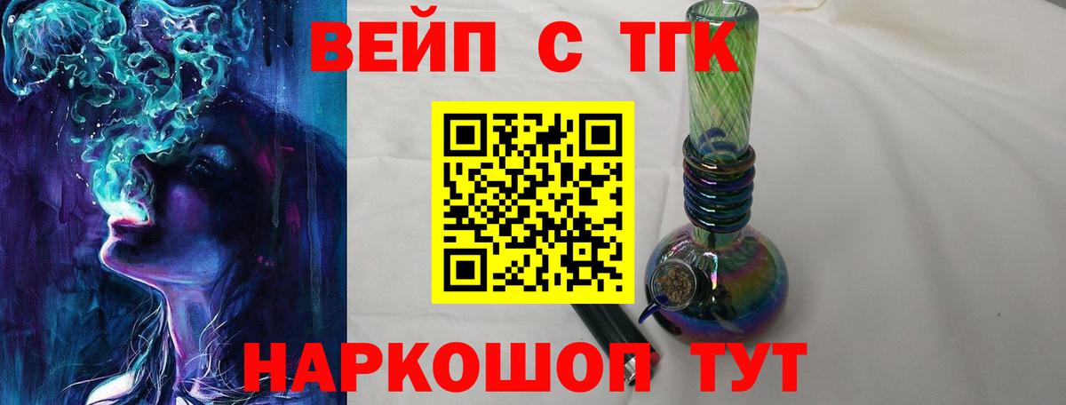 ТГК концентрат  Вход с VPN  Лесозаводск  Дистиллят ТГК жижа 
